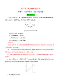 【物理】2019届一轮复习人教版运动学图象追及相遇问题学案