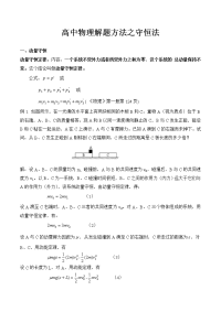【物理】2019届一轮复习人教版守恒法学案
