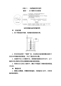 【物理】2019届一轮复习人教版实验十二传感器的简单使用学案