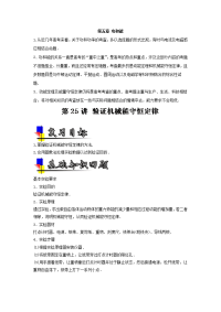 【物理】2019届一轮复习人教版验证机械能守恒定律学案