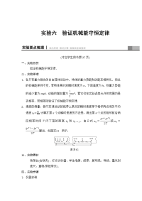 【物理】2019届一轮复习人教版实验6　验证机械能守恒定律学案