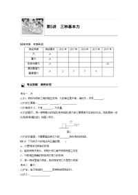 【物理】2019届一轮复习人教版三种基本力学案