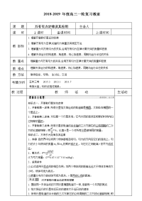 【物理】2019届一轮复习人教版万有引力定律及其应用教案
