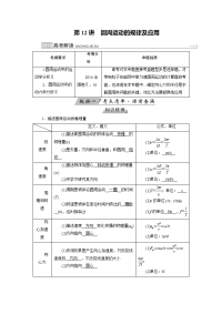 【物理】2019届一轮复习人教版圆周运动的规律及应用学案