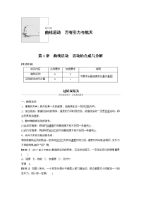 【物理】2019届一轮复习人教版曲线运动　运动的合成与分解学案（浙江专用)