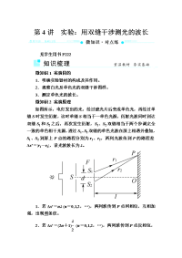 【物理】2019届一轮复习人教版实验：用双缝干涉测光的波长学案