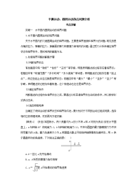 【物理】2019届一轮复习人教版平抛运动、圆周运动热点问题分析学案
