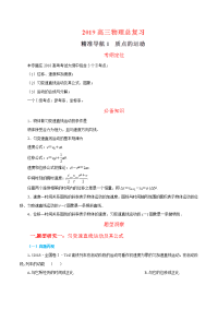 【物理】2019届一轮复习人教版质点的运动学案