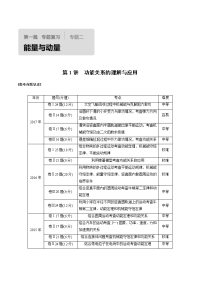 【物理】2019届一轮复习人教版能量与动量学案