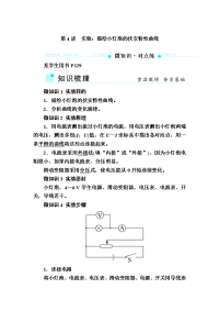 【物理】2019届一轮复习人教版实验：描绘小灯泡的伏安特性曲线学案