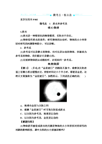 【物理】2019届一轮复习人教版微考点　1　质点和参考系学案