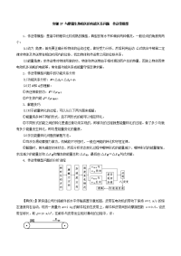 【物理】2019届一轮复习人教版与摩擦生热相关的功能关系问题传送带模型学案