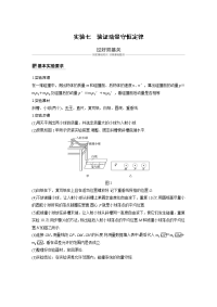 【物理】2019届一轮复习人教版实验七　验证动量守恒定律学案