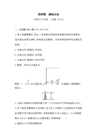 【物理】2019届一轮复习人教版曲线运动 学案