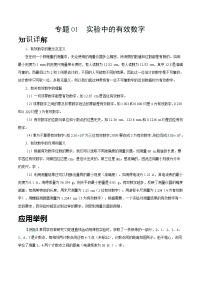 【物理】2019届一轮复习人教版实验中的有效数字学案