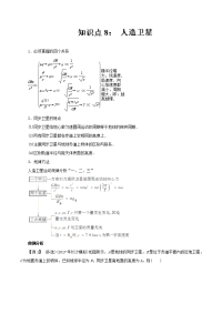 【物理】2019届一轮复习人教版人造卫星学案