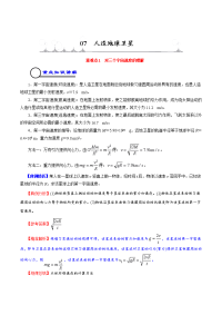 【物理】2019届一轮复习人教版人造地球卫星学案