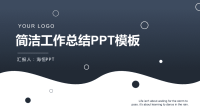 工作汇报总结 (6)