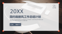 工作汇报总结 (8)