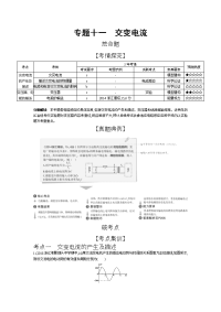 【物理】2020届一轮复习人教版　交变电流学案
