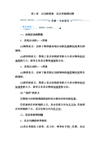 【物理】2020届一轮复习人教版　运动的图象　追及和相遇问题学案