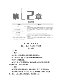 【物理】2019届一轮复习人教版重力　弹力学案