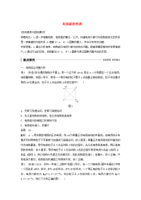 【物理】2020届一轮复习人教版     电场能的性质  学案