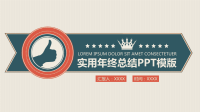 卡通风实用年终总结PPT模版 (10)