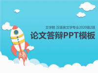 卡通风论文答辩PPT模板 (9)