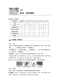 【物理】2019届一轮复习人教版运动的描述学案