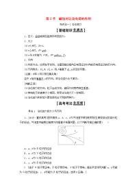 【物理】2020届一轮复习人教版   磁场对运动电荷的作用    学案