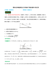 【物理】2019届一轮复习人教版整体法和隔离法在多物体平衡问题中的应用学案