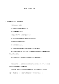 【物理】2020届一轮复习人教版  分子动理论内能  学案