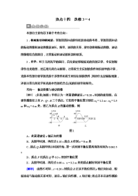 【物理】2020届一轮复习人教版　选修3－4学案