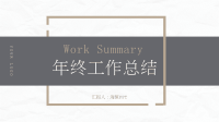 工作汇报总结 (1)