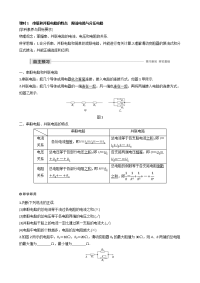 【物理】2020届一轮复习人教版串联和并联电路的特点限流电路与分压电路学案