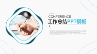 工作汇报总结 (4)