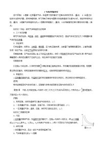 【物理】2020届一轮复习人教版  气体的等温变化  学案