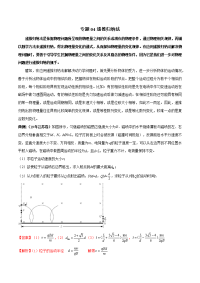 【物理】2020届一轮复习人教版递推归纳法学案