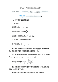 【物理】2020届一轮复习人教版　匀变速直线运动的规律学案