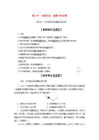 【物理】2020届一轮复习人教版   功能关系能量守恒定律    学案