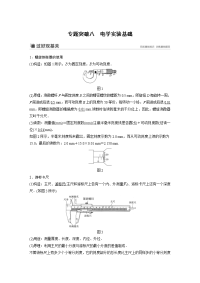 【物理】2020届一轮复习人教版第七章专题突破八电学实验基础学案（江苏专用）