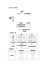 【物理】2020届一轮复习人教版第七章第二节闭合电路的欧姆定律学案