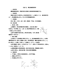 【物理】2020届一轮复习人教版第十四章实验十五测定玻璃的折射率学案