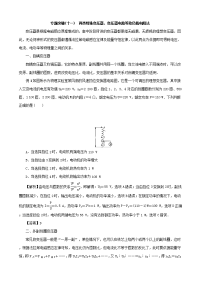 【物理】2020届一轮复习人教版两类特殊变压器、变压器电路等效负载电阻法学案