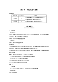 【物理】2020届一轮复习人教版第二章第2讲力的合成与分解学案