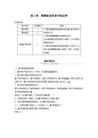 【物理】2020届一轮复习人教版第五章第3讲机械能及能量守恒定律学案