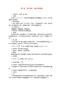 【物理】2020届一轮复习人教版库仑定律电场力的性质学案