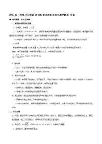 【物理】2020届一轮复习人教版静电场要点透析及相关题型解析学案