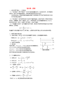 【物理】2020届一轮复习人教版氢光谱、能级学案